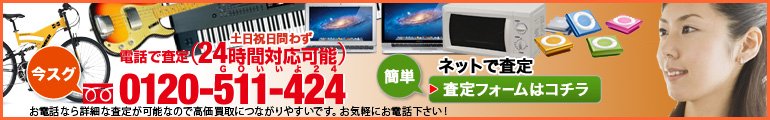 出張買取24時