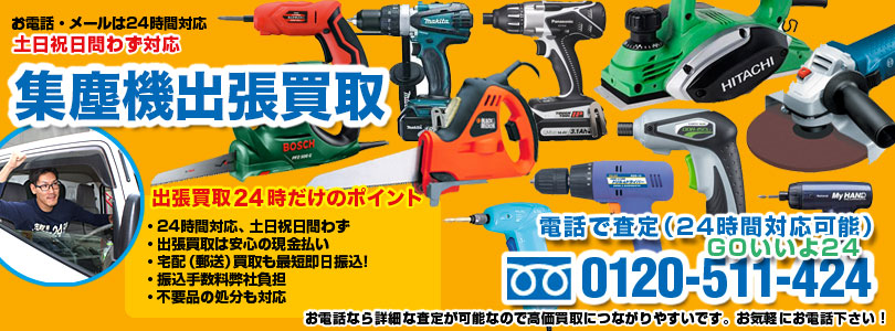 集塵機の出張買取