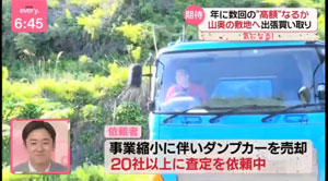 日本テレビ「news every.」 大型ダンプカーの査定依頼