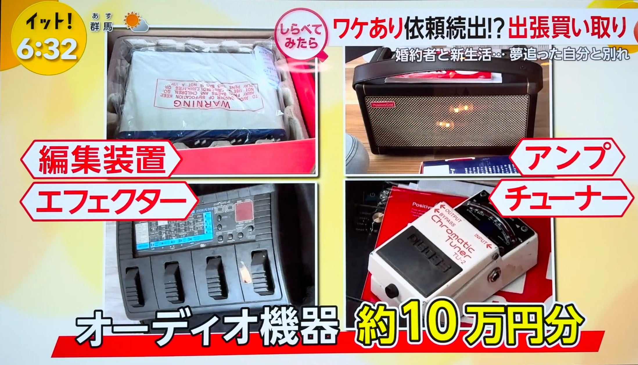 オーディオ機器約10万円の査定額は？