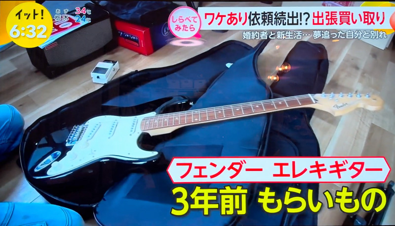 フェンダー エレキギターの査定