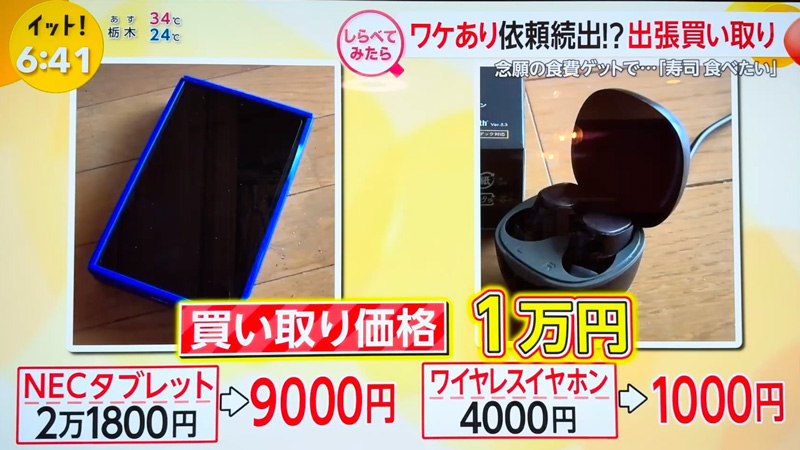 タブレット、ワイヤレスイヤホンを買取