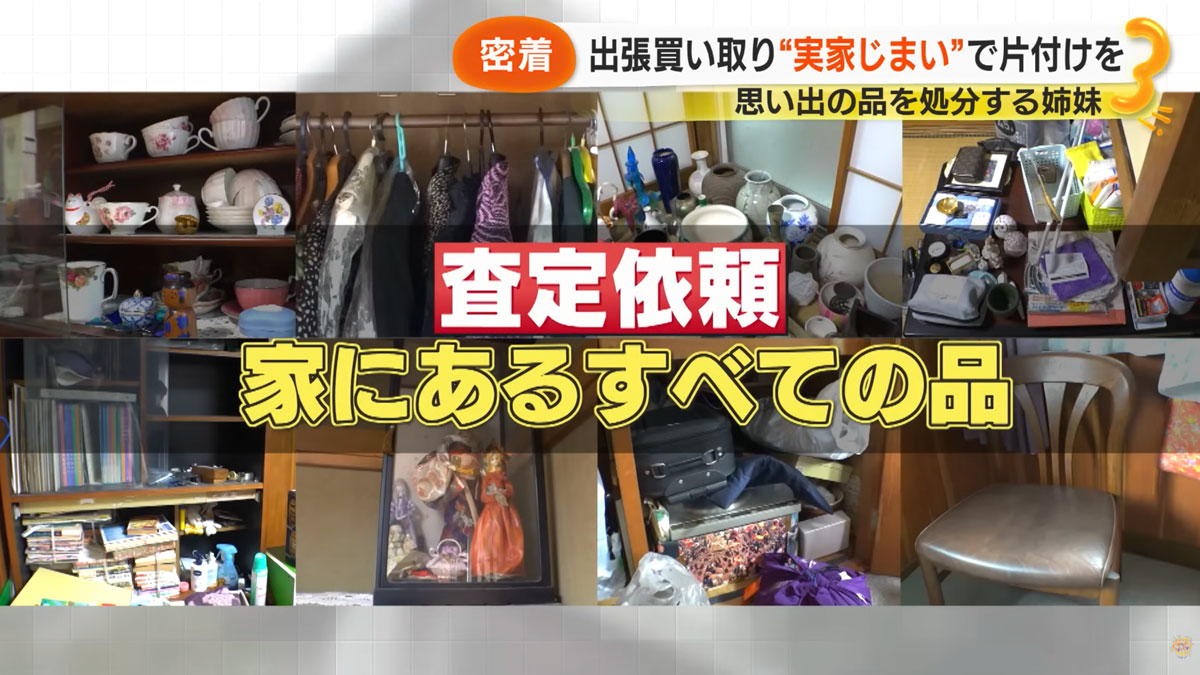 実家じまいに伴う買取