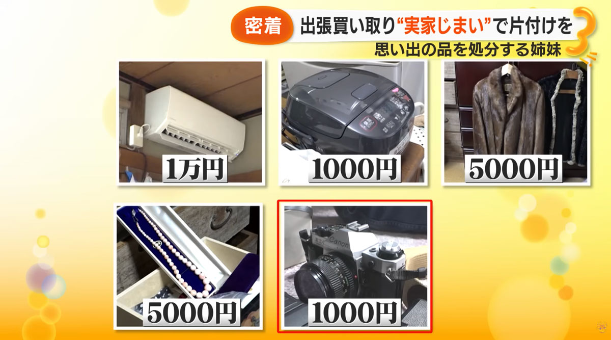 気になる査定の結果は？