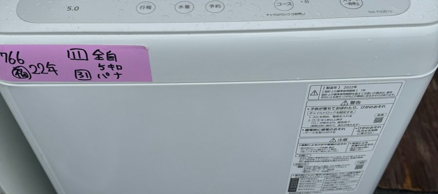 パナソニック 全自動電気洗濯機 NA-F50B15 2022年製