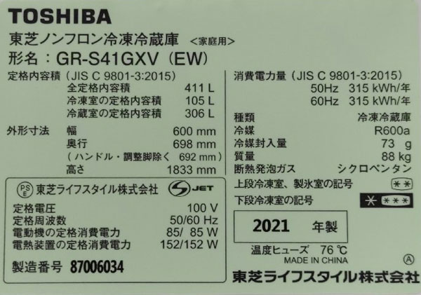 東芝製の冷蔵庫 型番情報