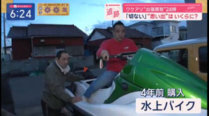 テレビ朝日「スーパーＪチャンネル」 水上バイクの出張買取