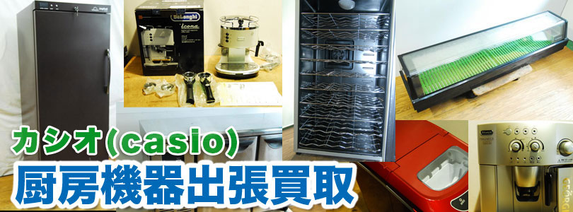 カシオのレジスターの出張買取