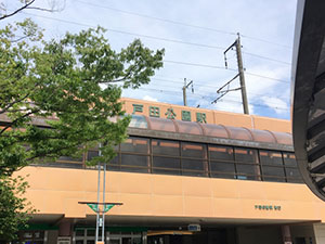 戸田市 戸田公園駅