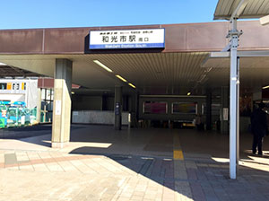 東武線・東京メトロ 和光市駅