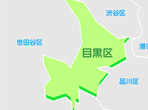 東京都・目黒区 エリアマップ
